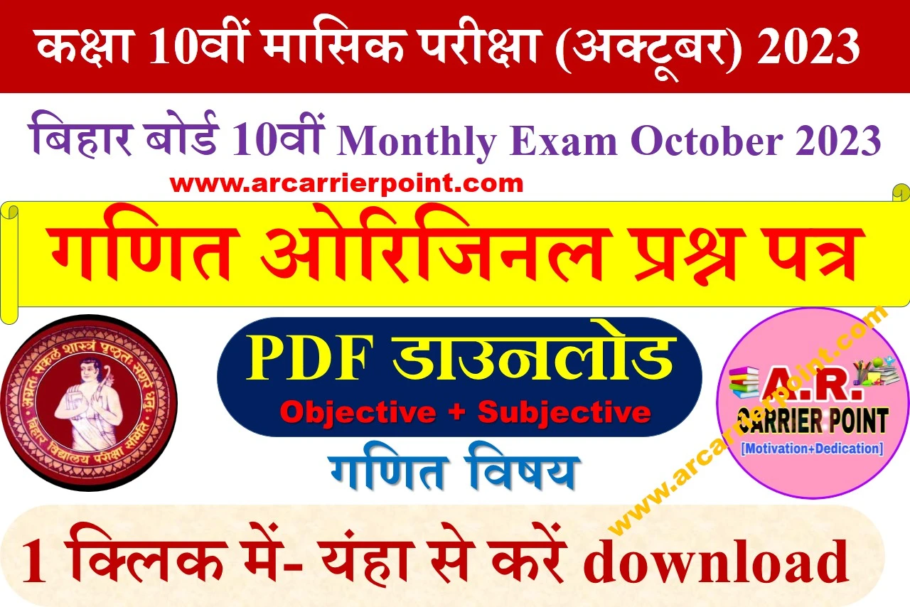 10th Monthly Exam October 2023- Math question paper with answer