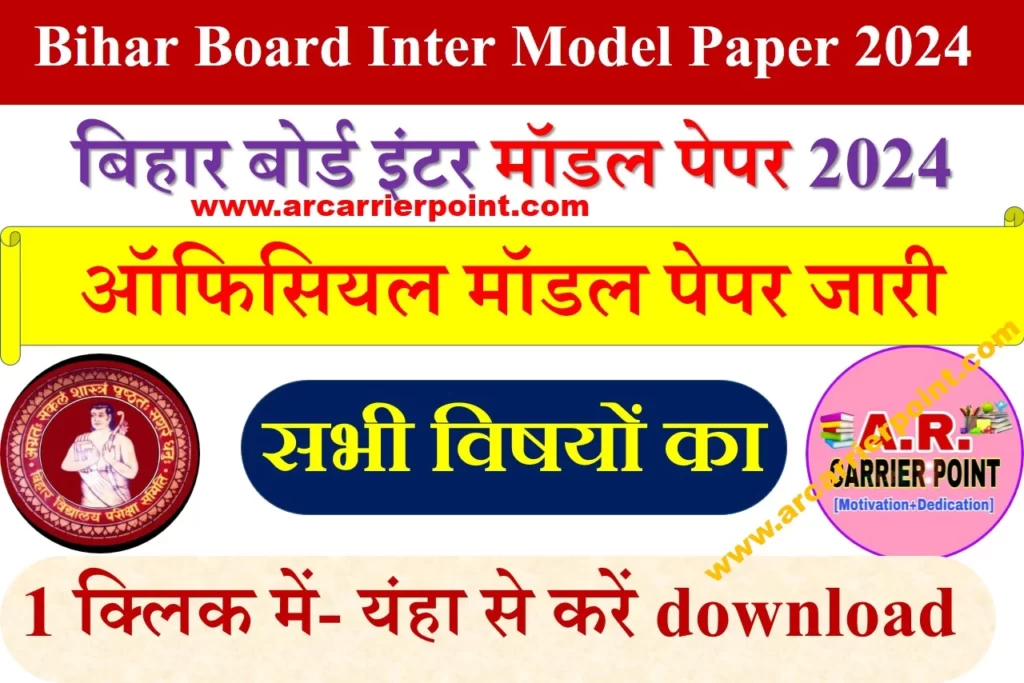 Bihar Board Inter Model Paper 2024