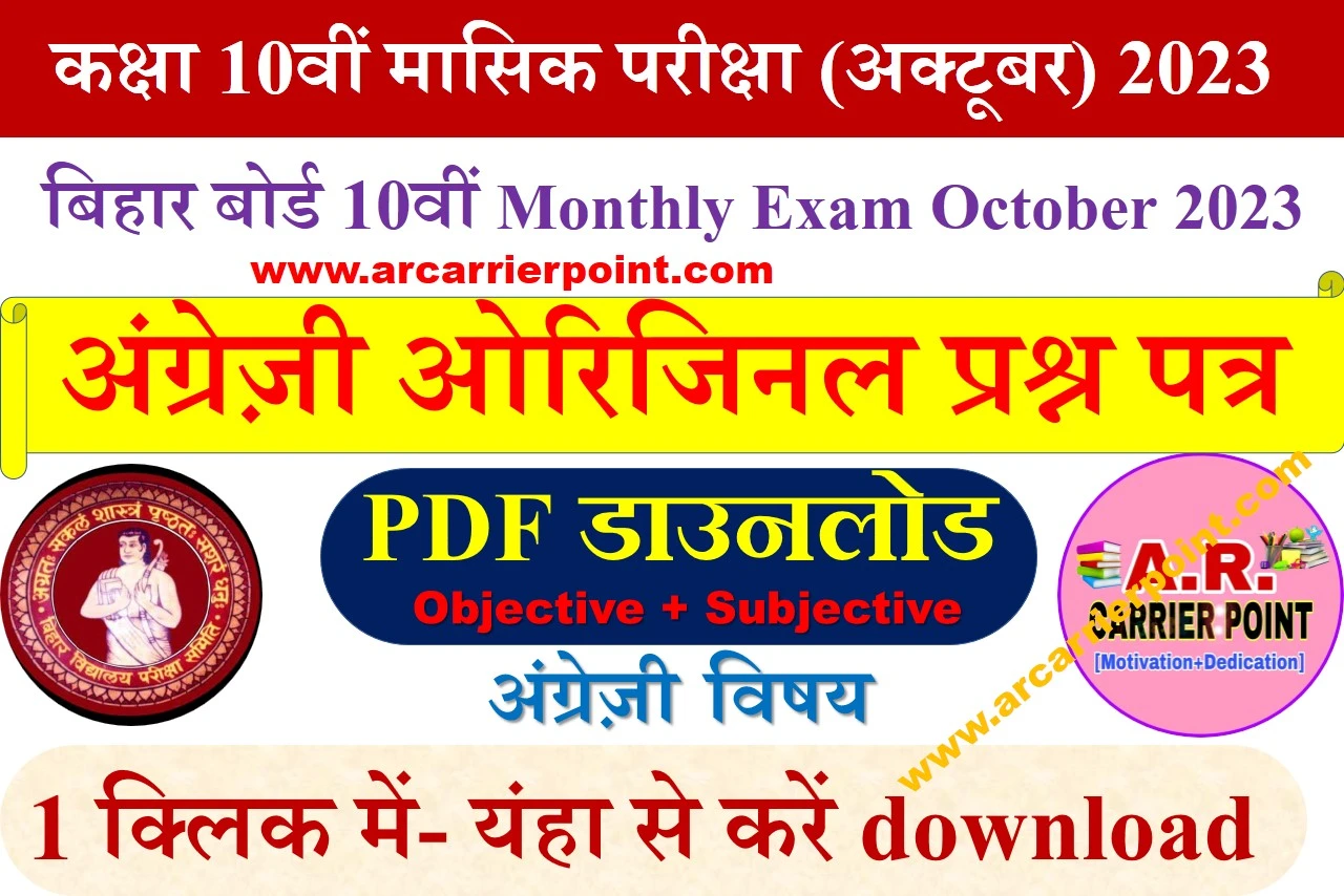 10th Monthly Exam October 2023- English question paper with answer