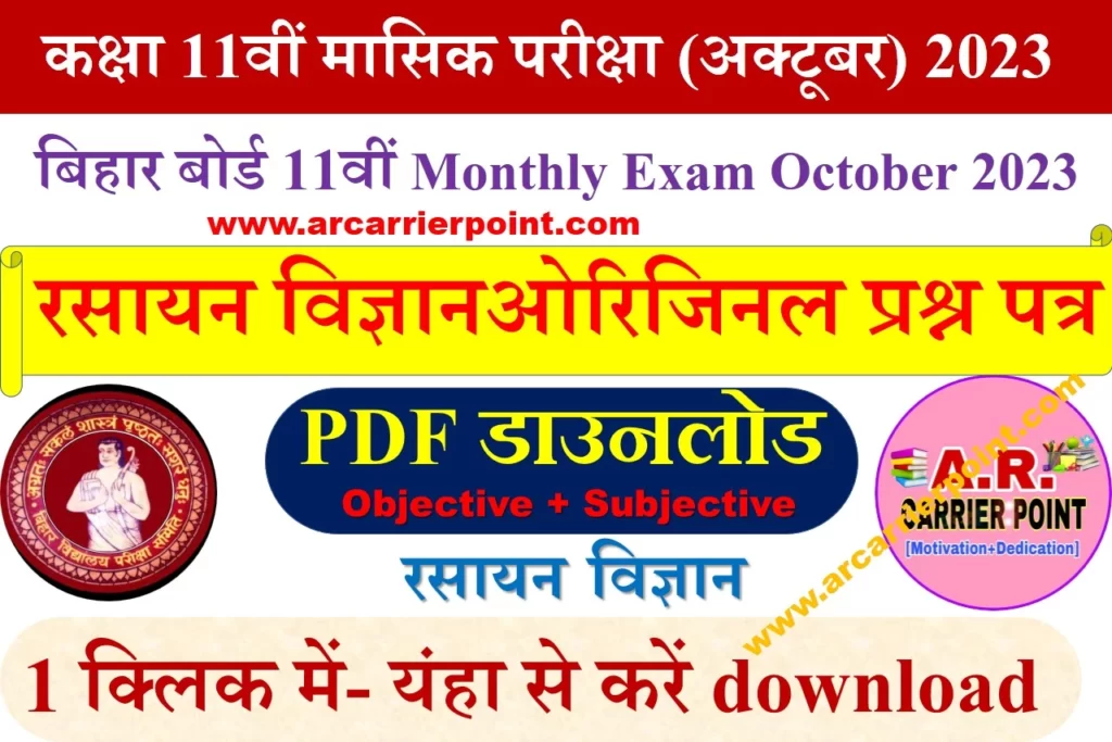 Class 11th Chemistry October Monthly exam 2023 question