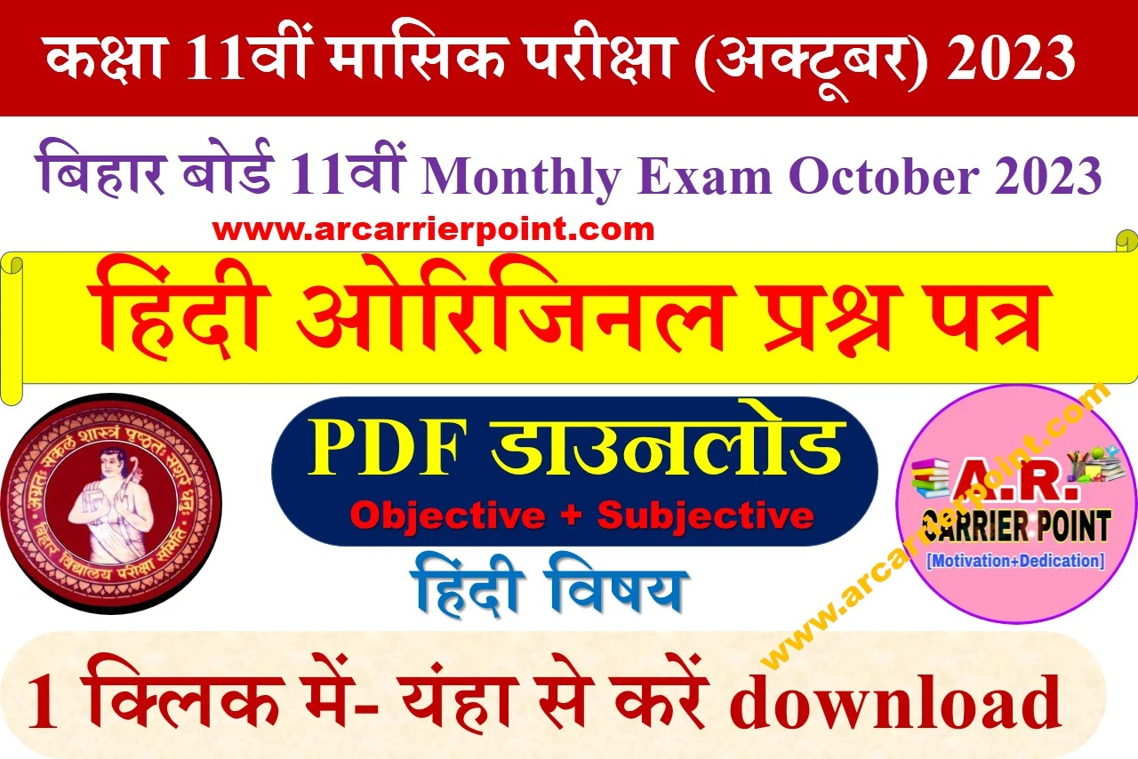 Class 11th Hindi October Monthly exam 2023 question