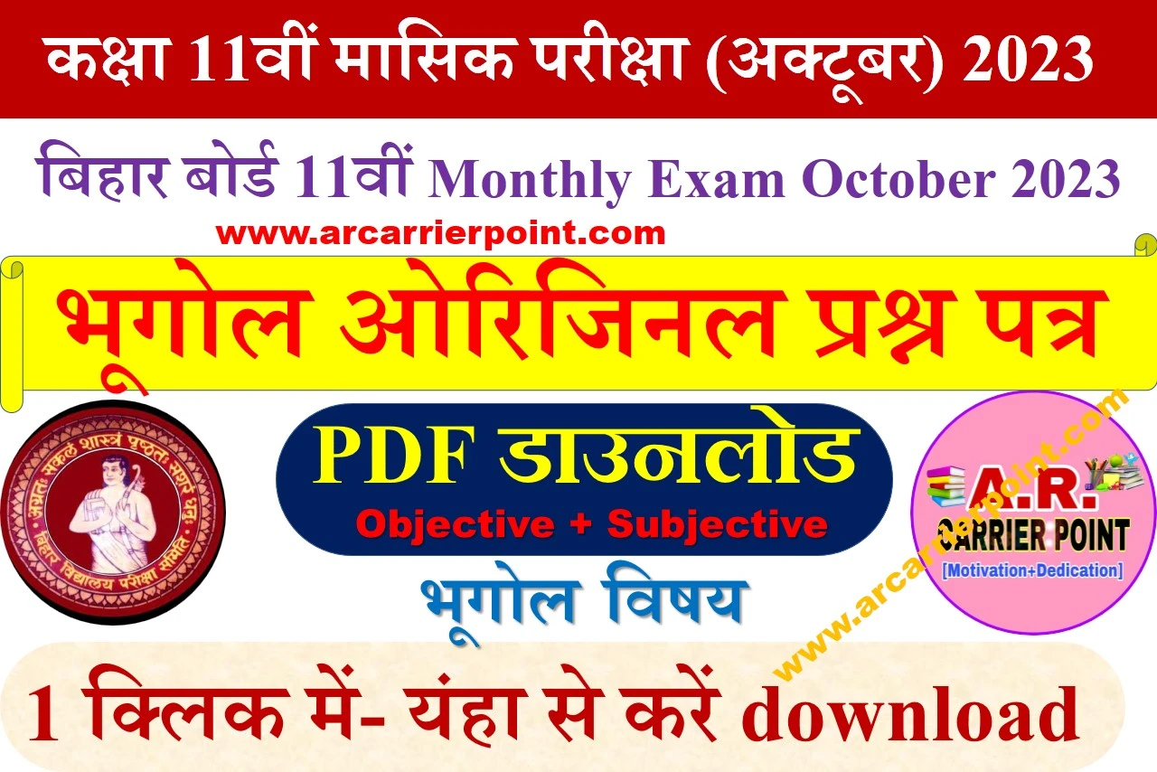 11th Geography October Monthly Exam 2023 question paper