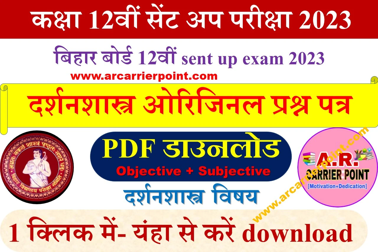 Class 12th sent up exam 2024