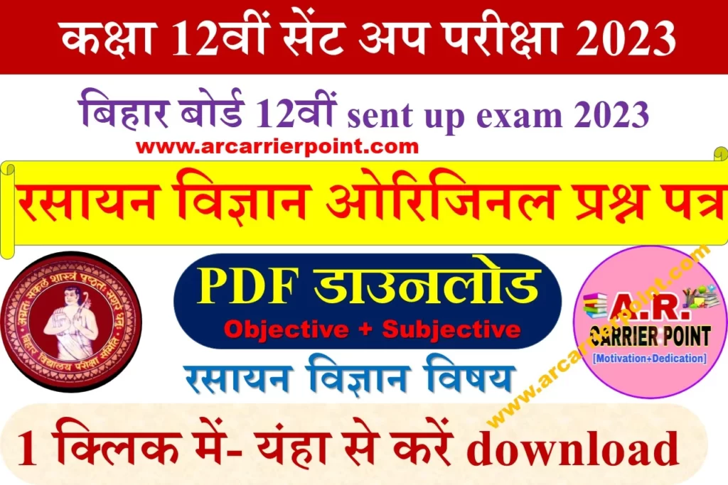 Class 12th sent up exam 2024- Chemistry Question paper