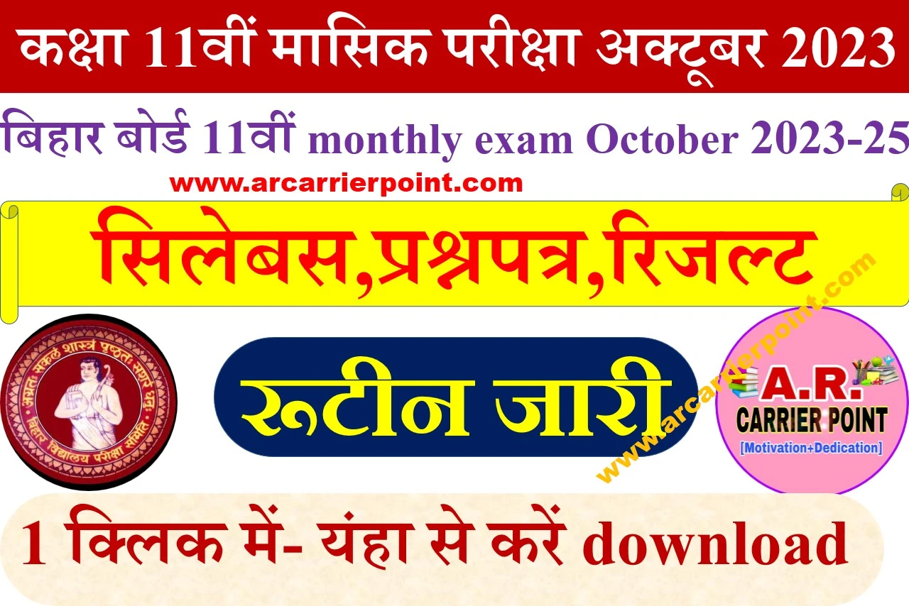 Bihar board class 11th monthly exam October 2023 routine