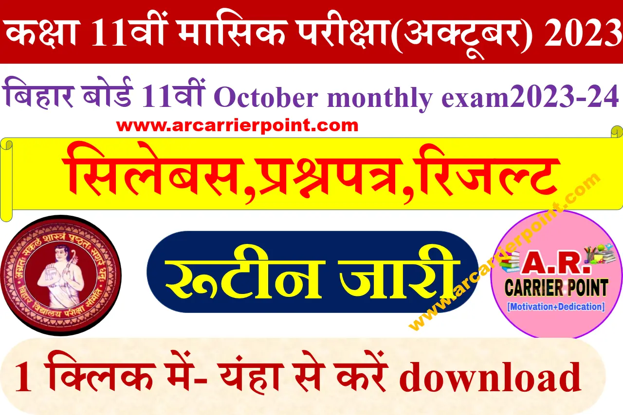 11th October monthly exam 2023 routine