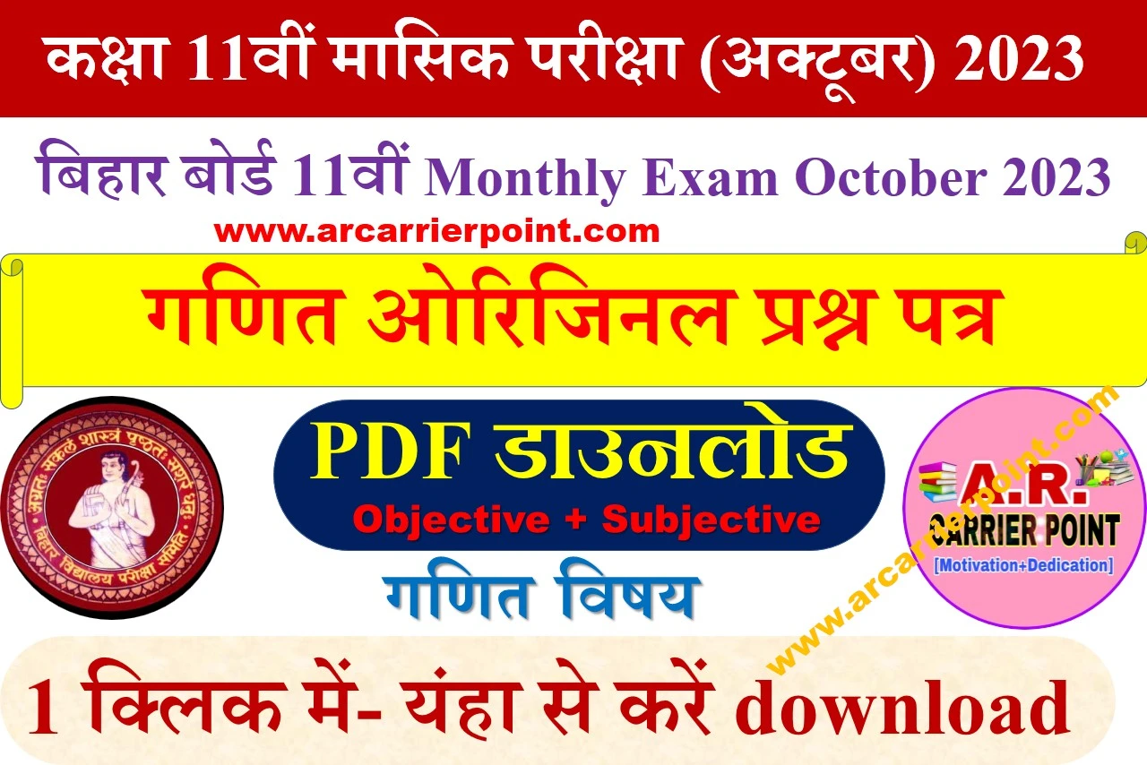 Class 11th Math October Monthly Exam 2023 question paper