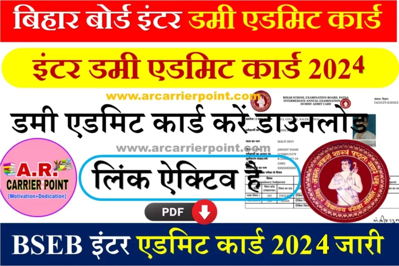 Bseb Inter Dummy Admit Card 2024 download link