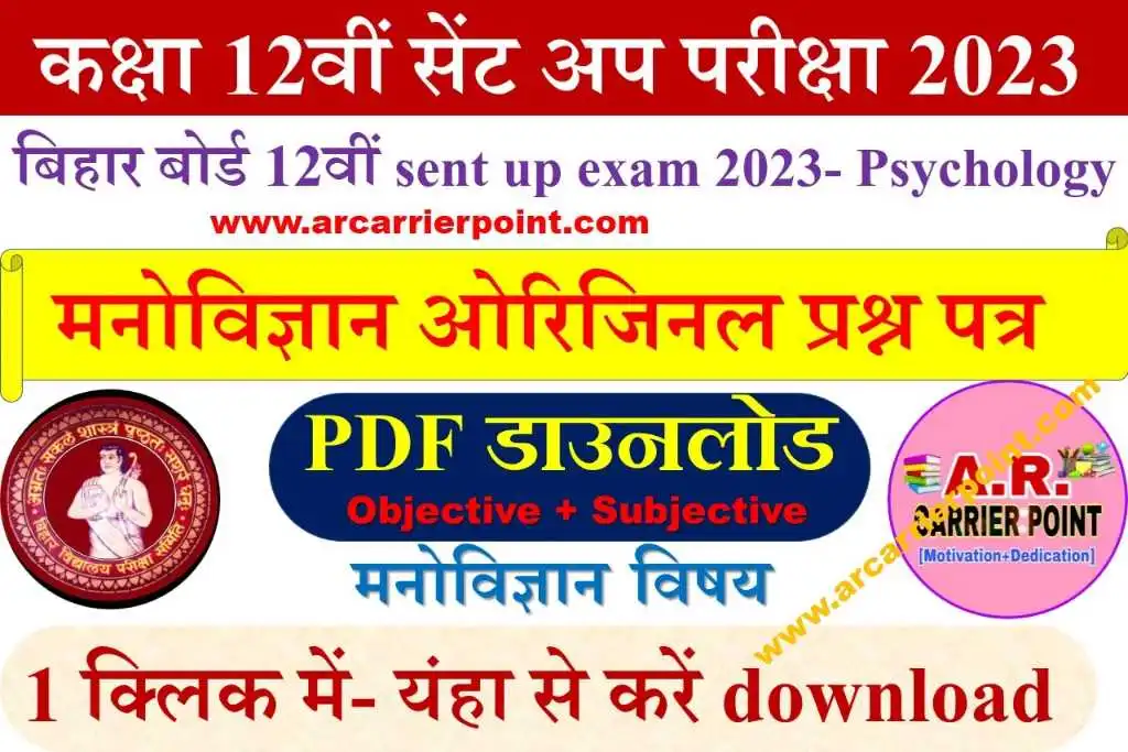 12th sent up exam 2024- Psychology Question