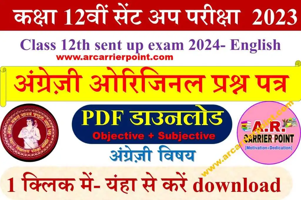 Bseb Class 12th sent up exam 2024- English Question paper with answer