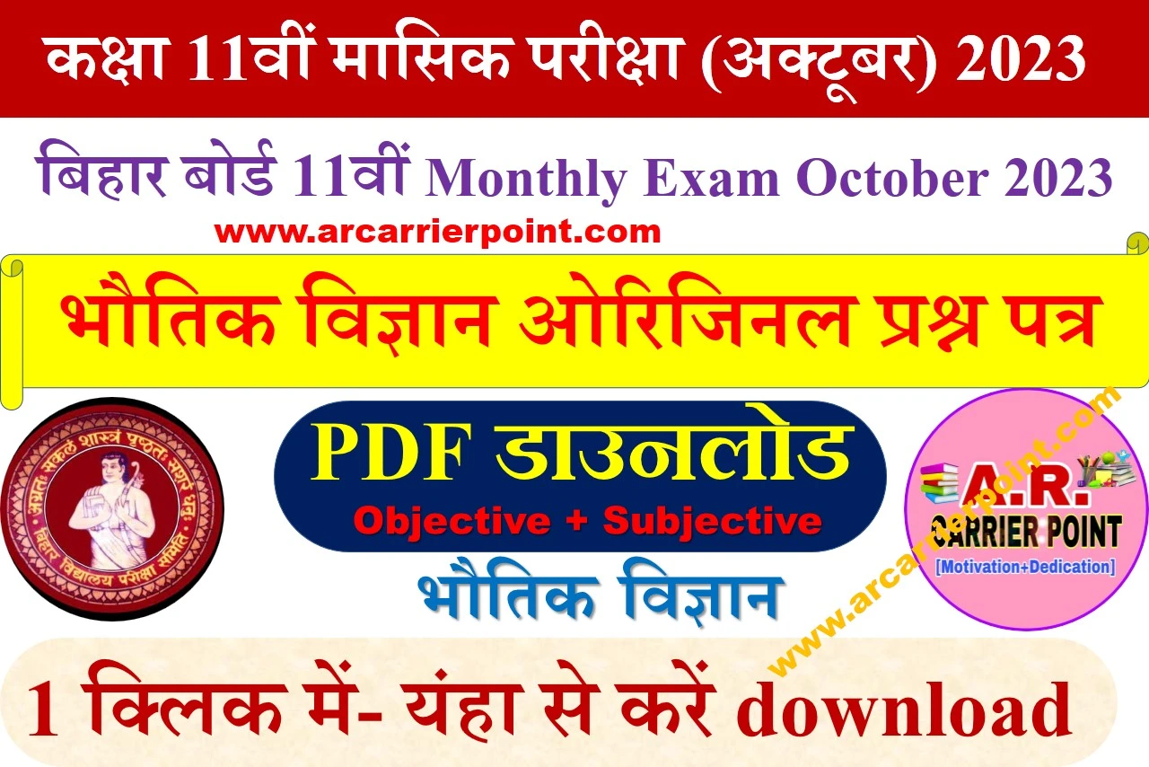 Class 11th Physics October Monthly Exam 2023 question paper