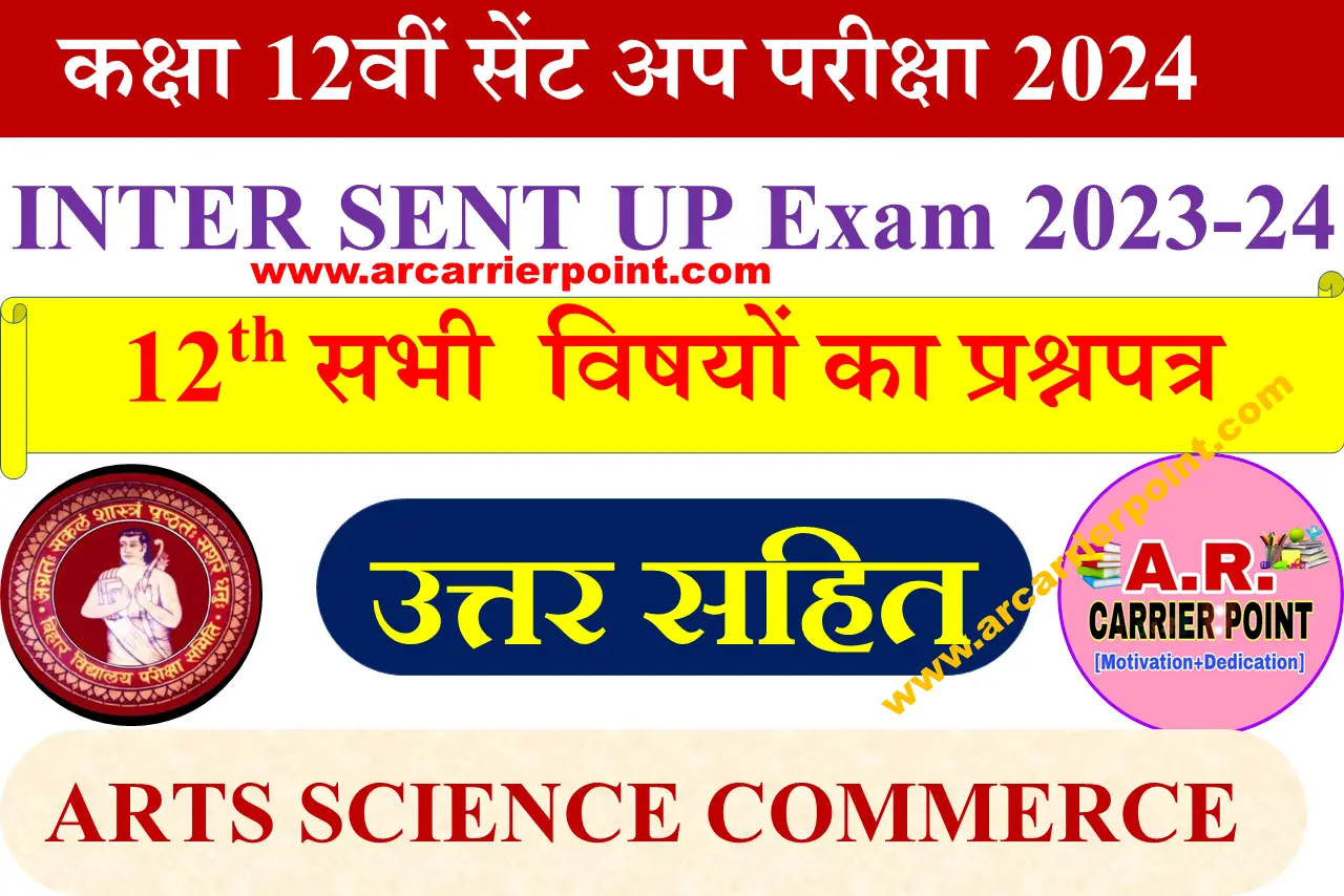 Inter Sent Up Exam