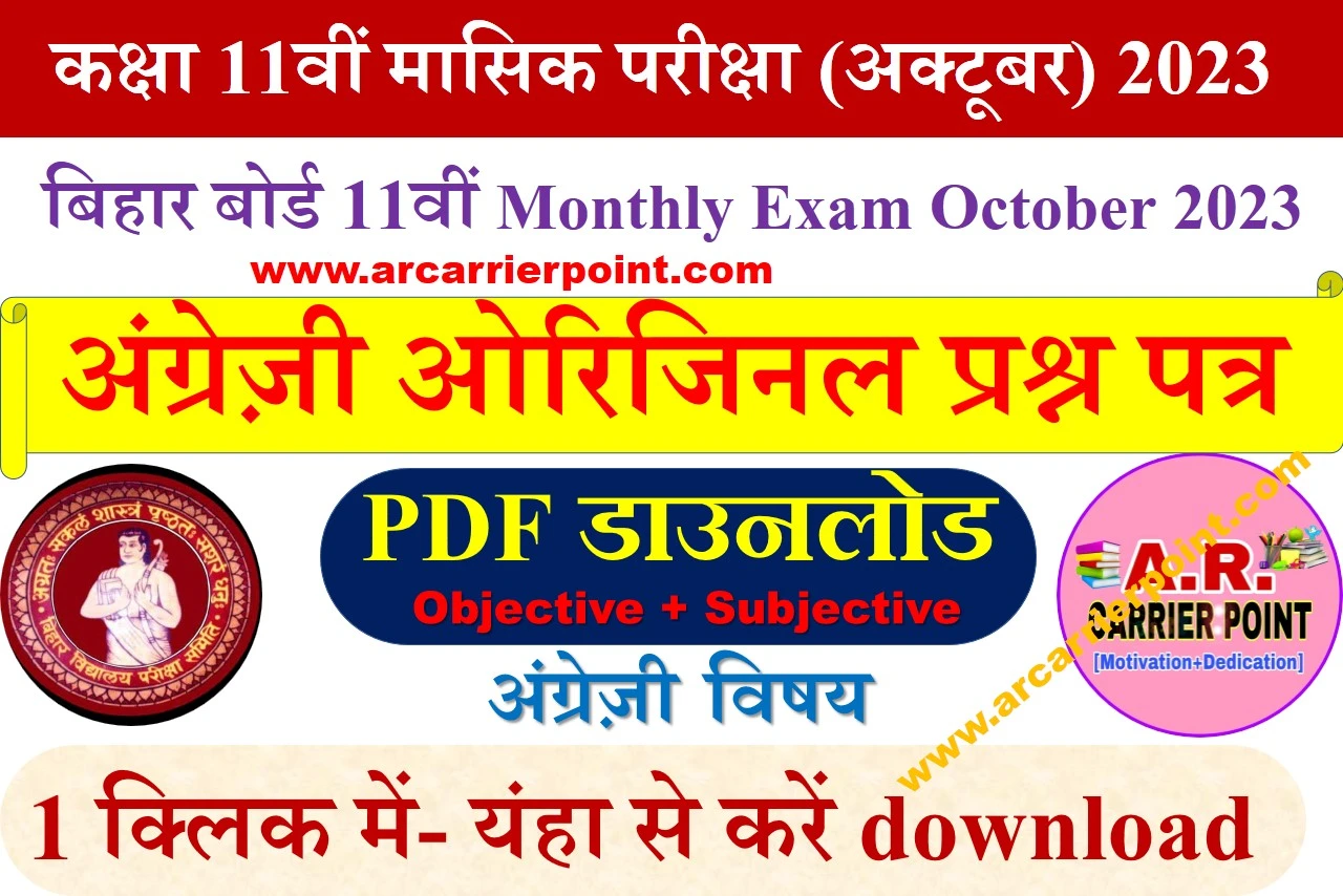 Class 11th English October Monthly Exam 2023 question paper