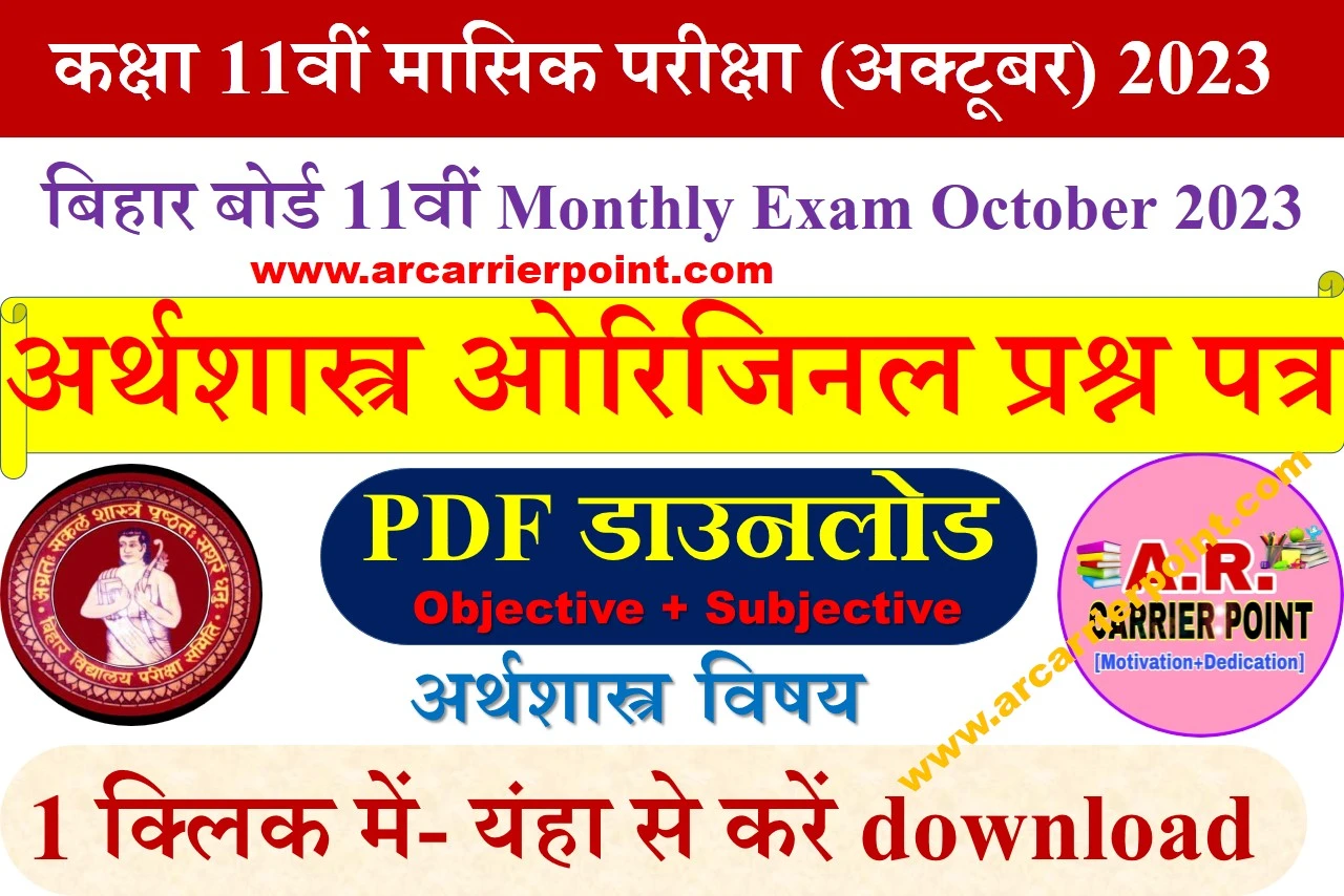 Class 11th Economics October Monthly Exam 2023 question paper