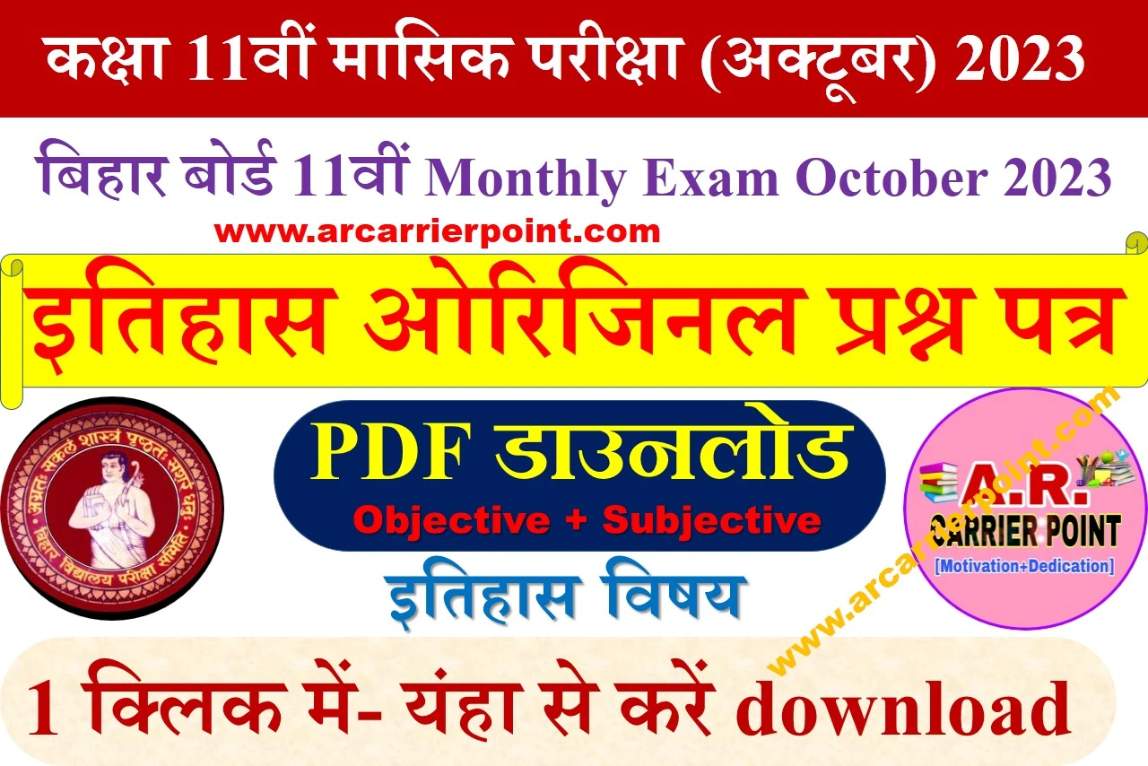 Class 11th History October Monthly Exam 2023 Question paper