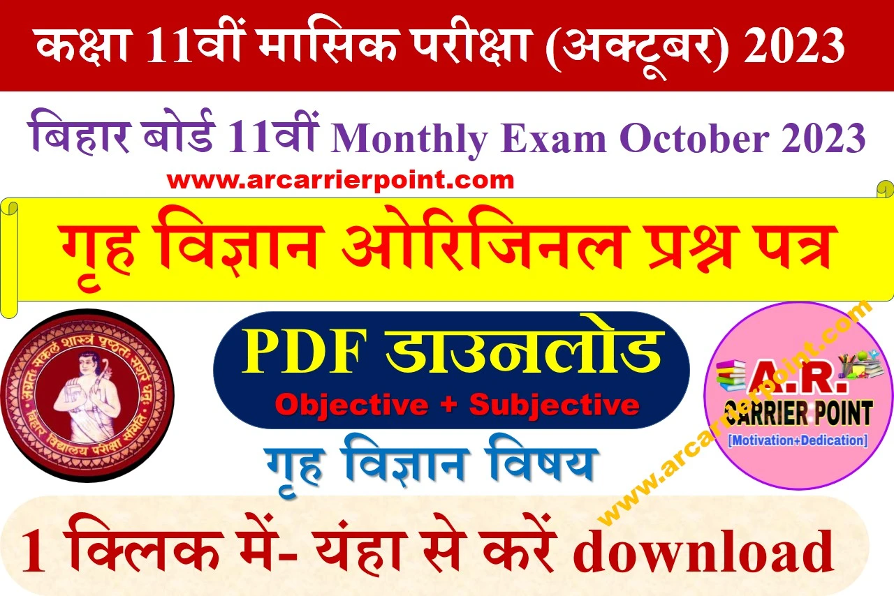 Class 11th Home Science October Monthly Exam 2023 question paper