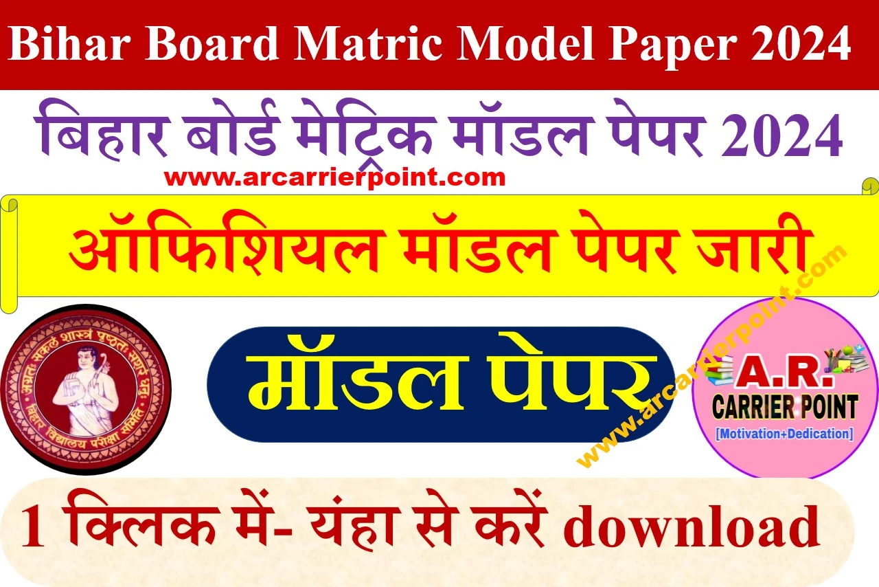 Bihar Board Matric Model Paper 2024