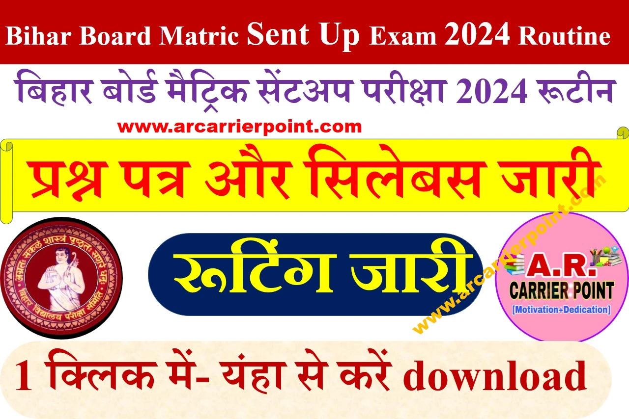 Bihar Board Matric Sent Up Exam 2024 Routine