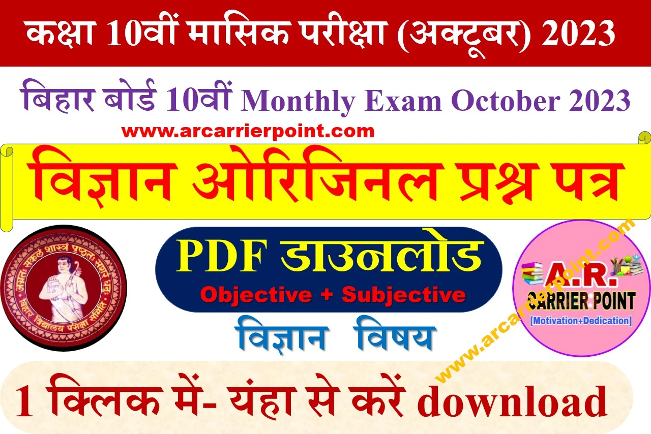 10th Monthly Exam October 2023- Science question paper with answer