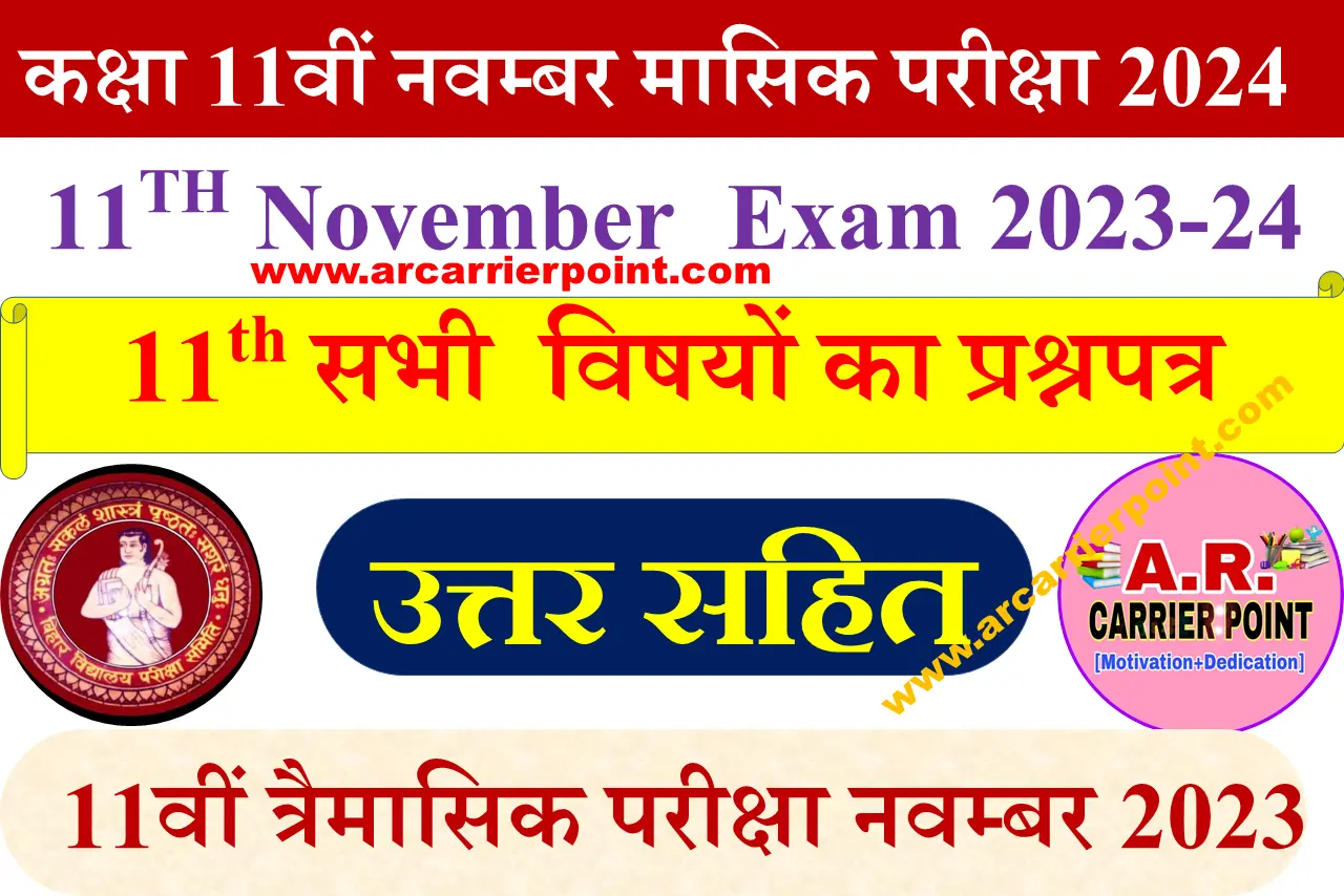 11th Monthly (November) exam