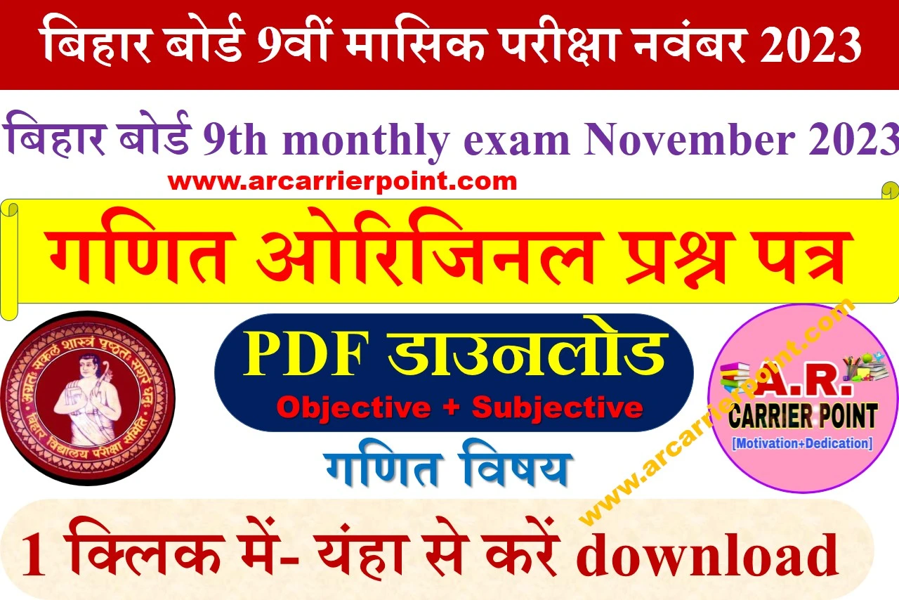 9th monthly exam November 2023- Math question paper with answer