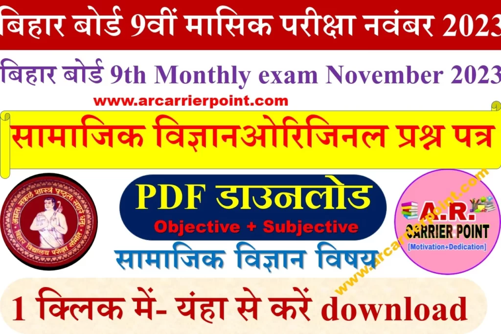 9th Monthly exam November 2023- Social Science Question paper with answer