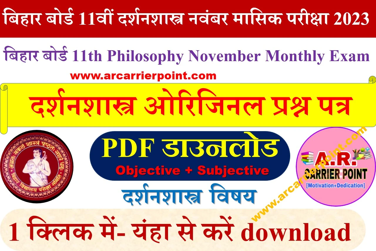 Class 11th Philosophy November Monthly Exam 2023 Question paper