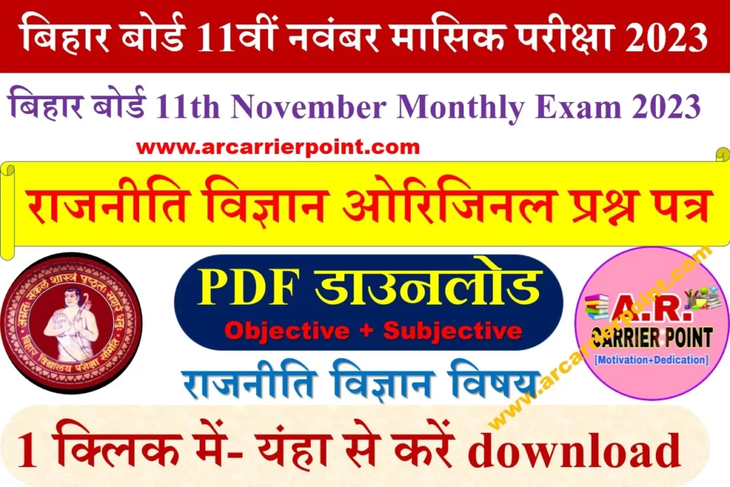 11th Political Science November Monthly Exam 2023