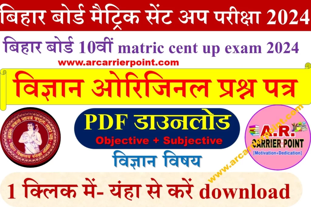 Bseb Matric Sent Up Exam 2024 Science Question Paper With Answer A R   Ar 1 4 1024x683.webp