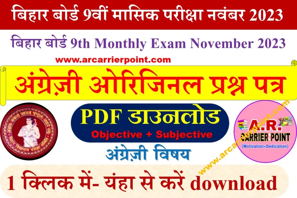 9th Monthly Exam November 2023- English question paper with answer