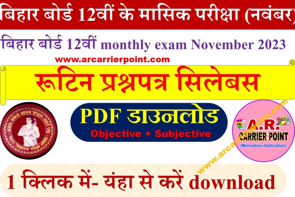 Bihar board class 12th monthly exam November 2023 routine