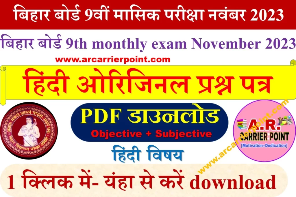 9th monthly exam November 2023 Hindi question paper with answer A r