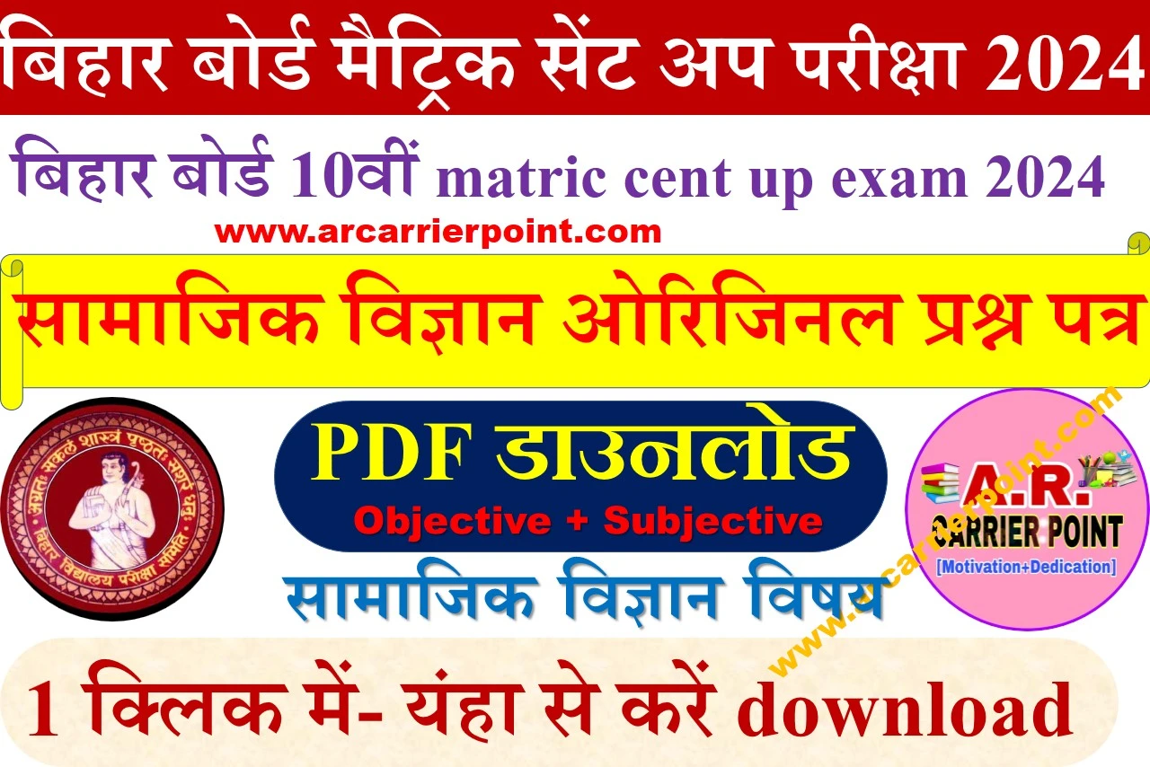 matric sent up exam 2024- Social Science Question paper with answer