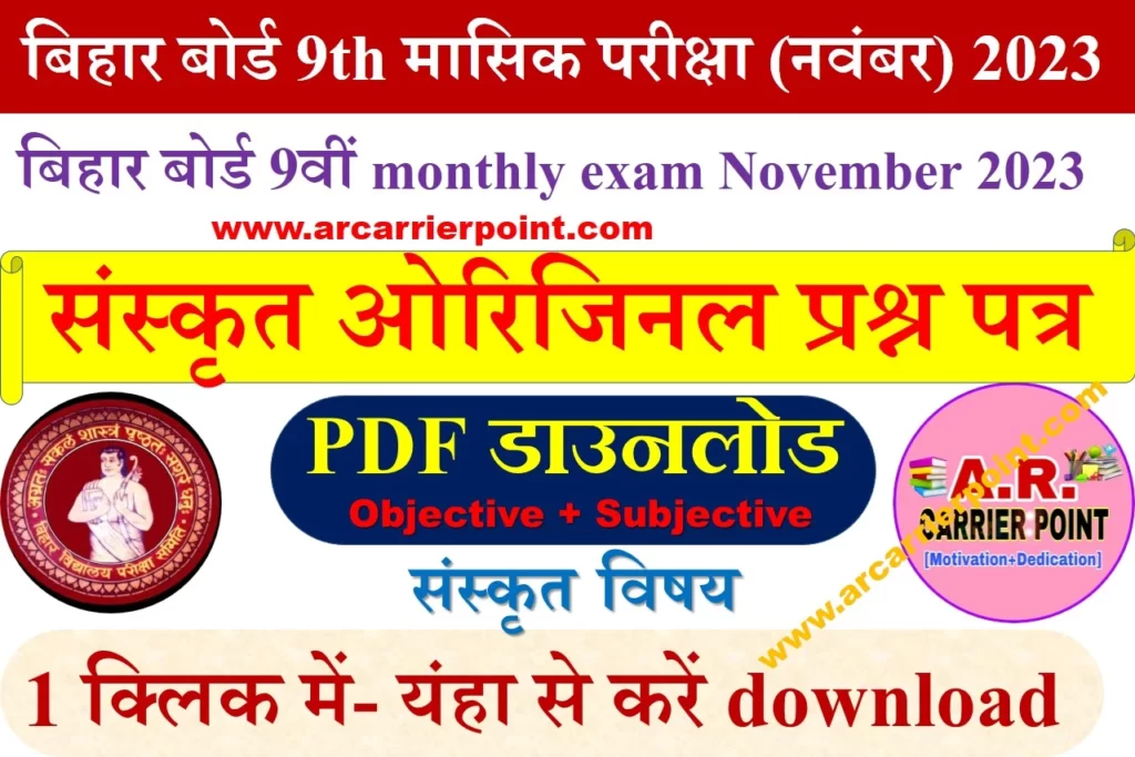 9th monthly exam November 2023 - Sanskrit question paper with answer