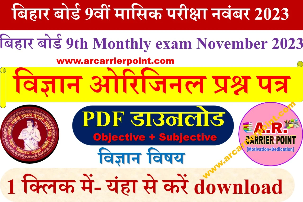 9th Monthly exam November 2023- Science Question paper with answer