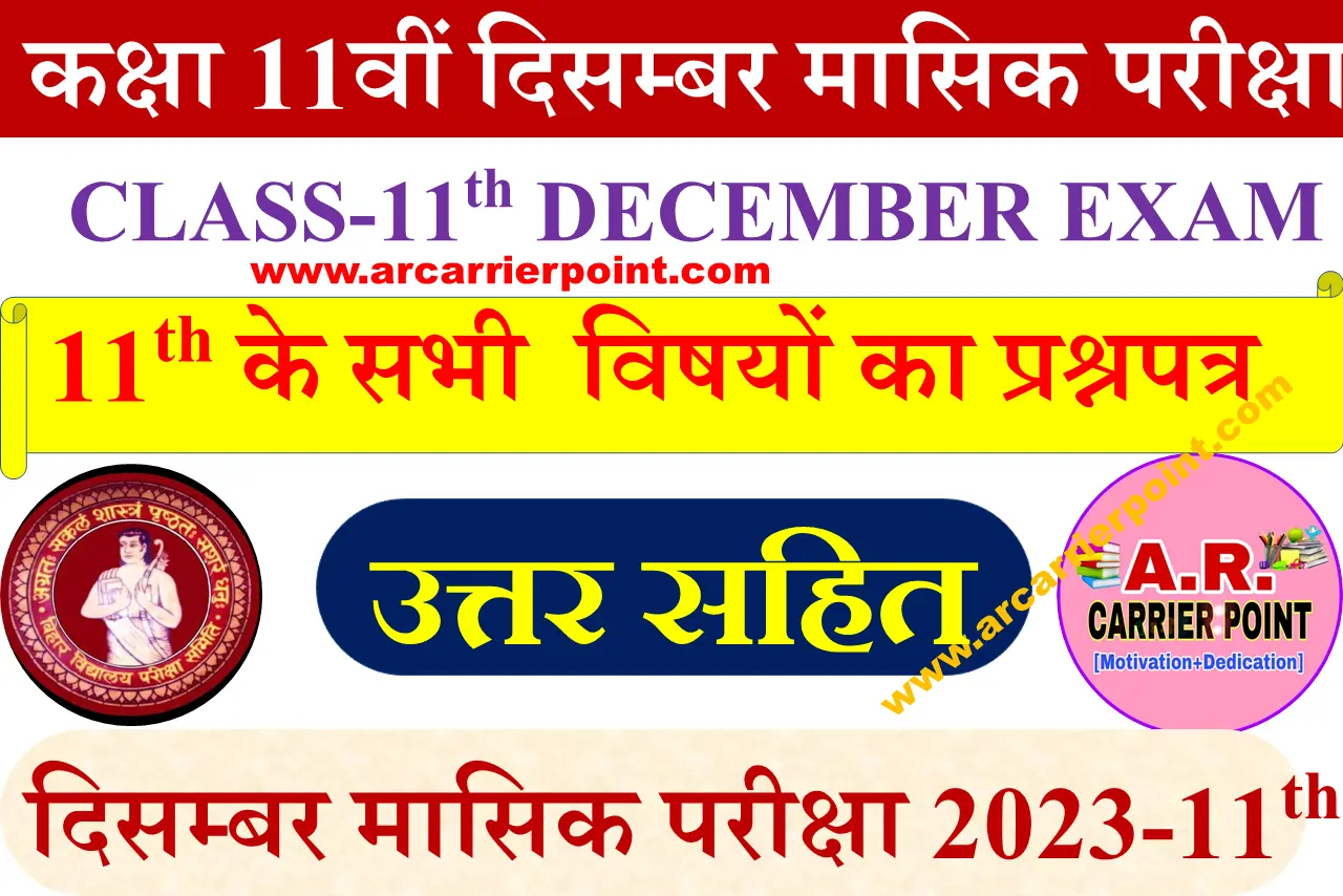 11th Monthly (December) exam