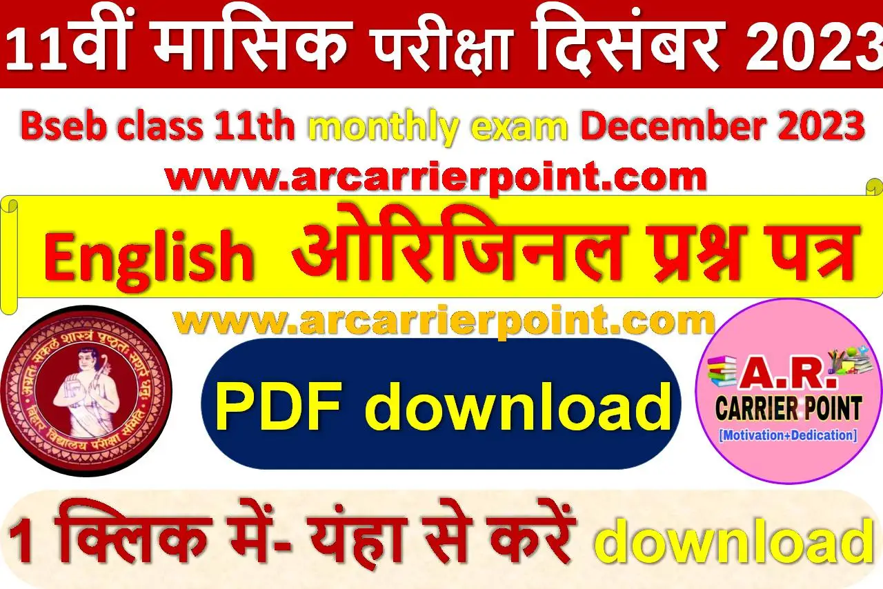 11th December monthly exam 2023- English question paper with answer