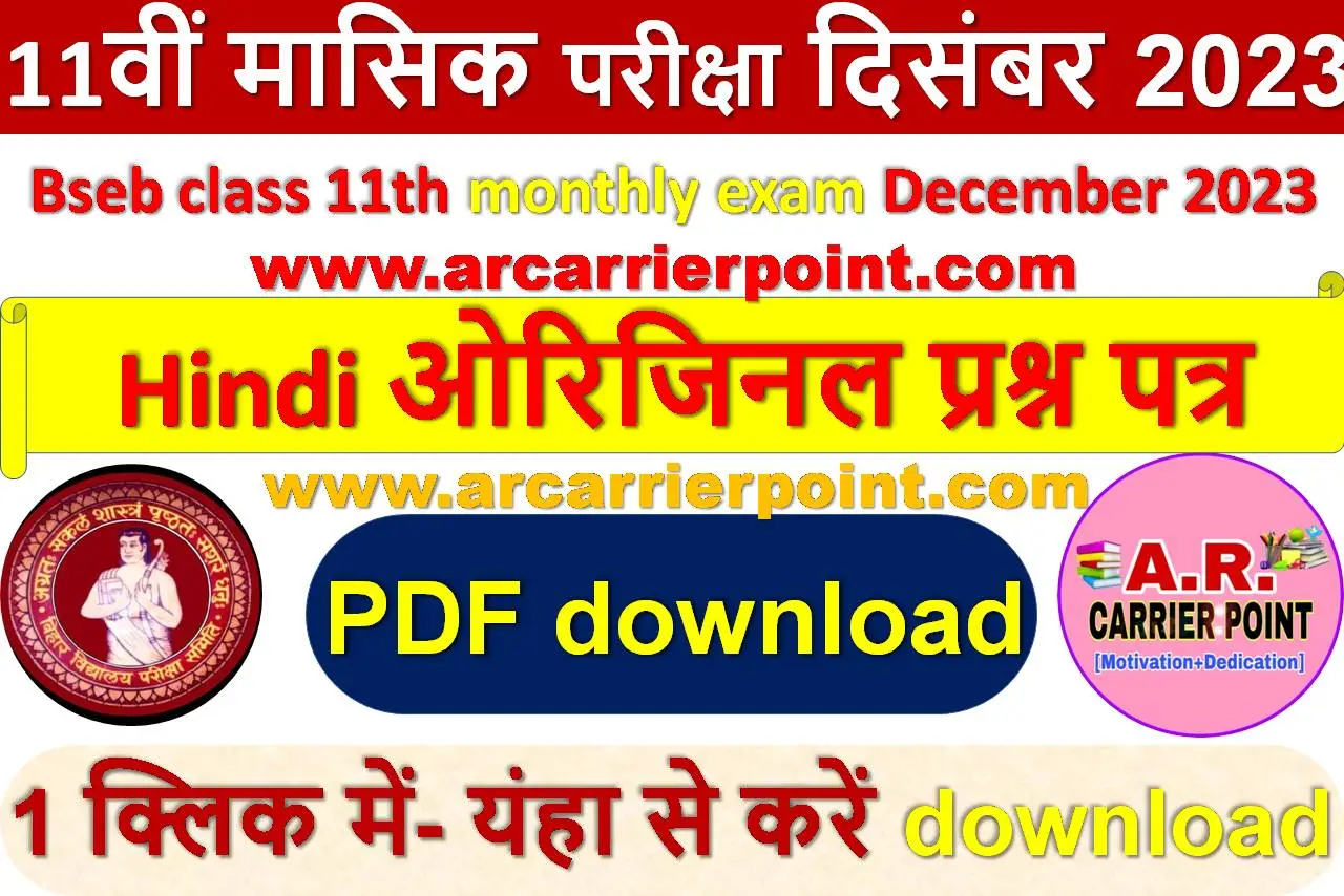 11th December monthly exam 2023- Hindi question paper with answer