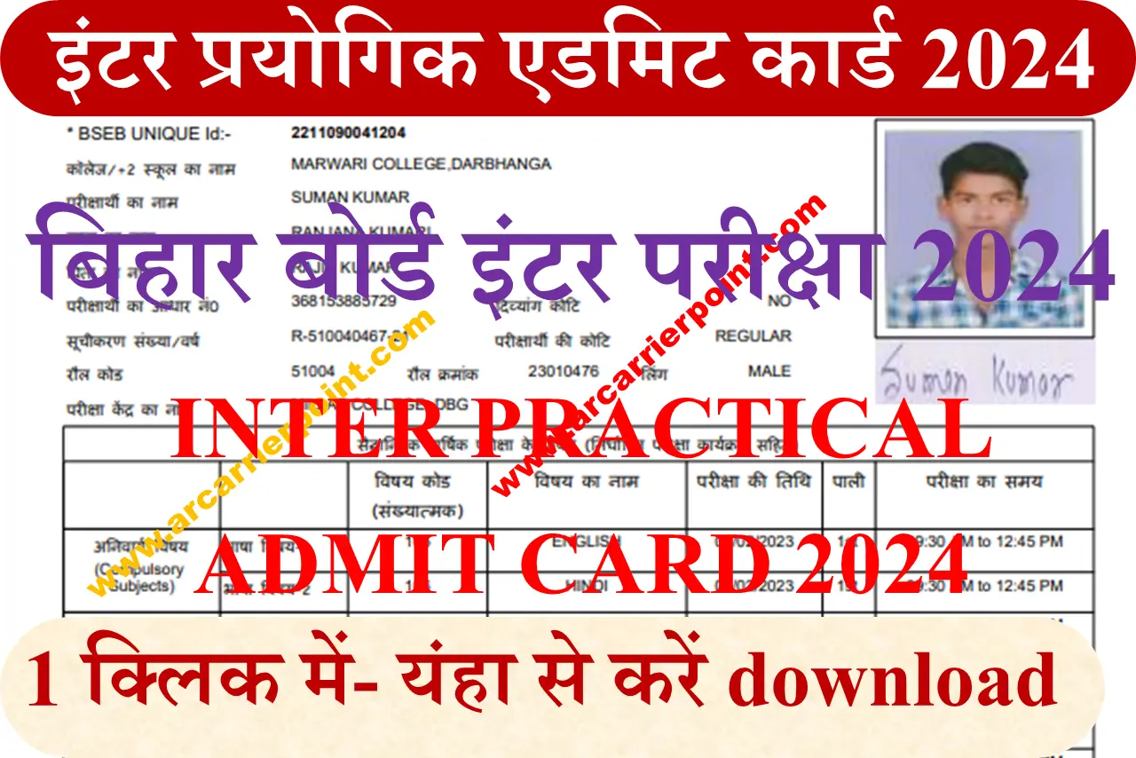 Download 12th Practical Exam Admit Card 2024