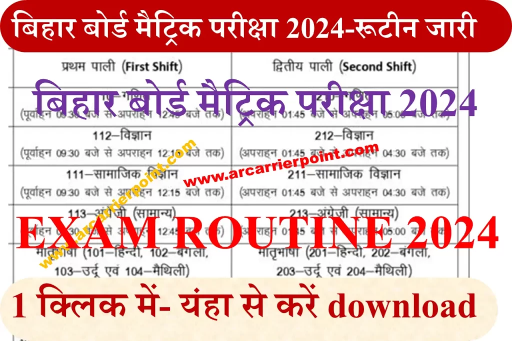 Download Link BSEB Matric Exam Routine 2024-