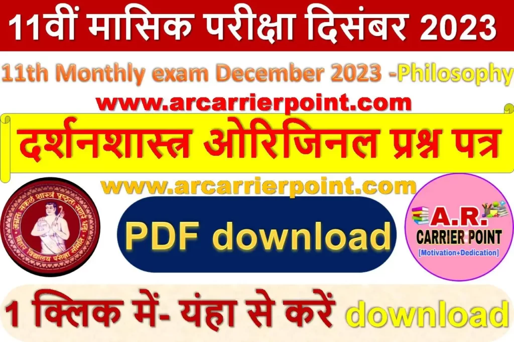 Class 11th Monthly exam December 2023 - Philosophy Question paper with answer