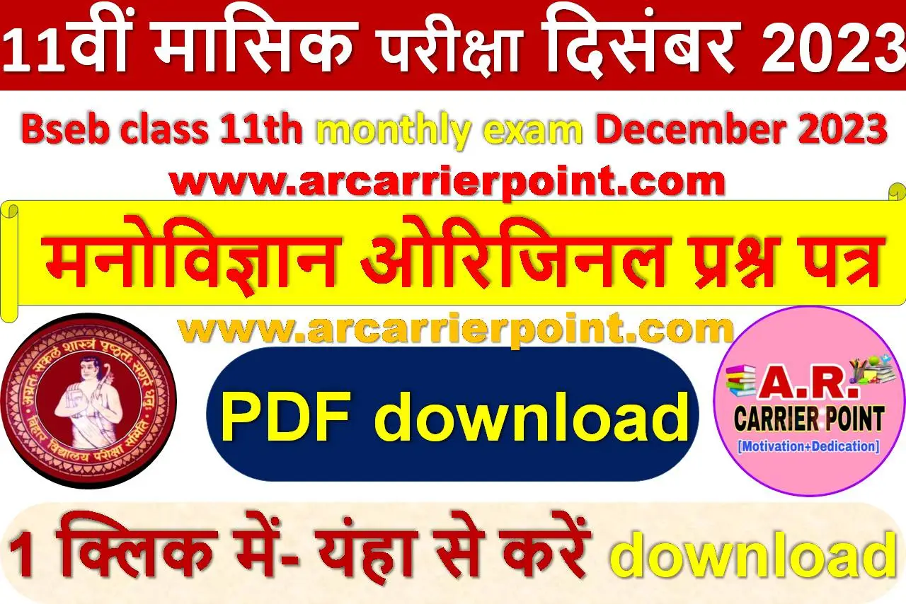 11th December monthly exam 2023- Psychology question paper with answer