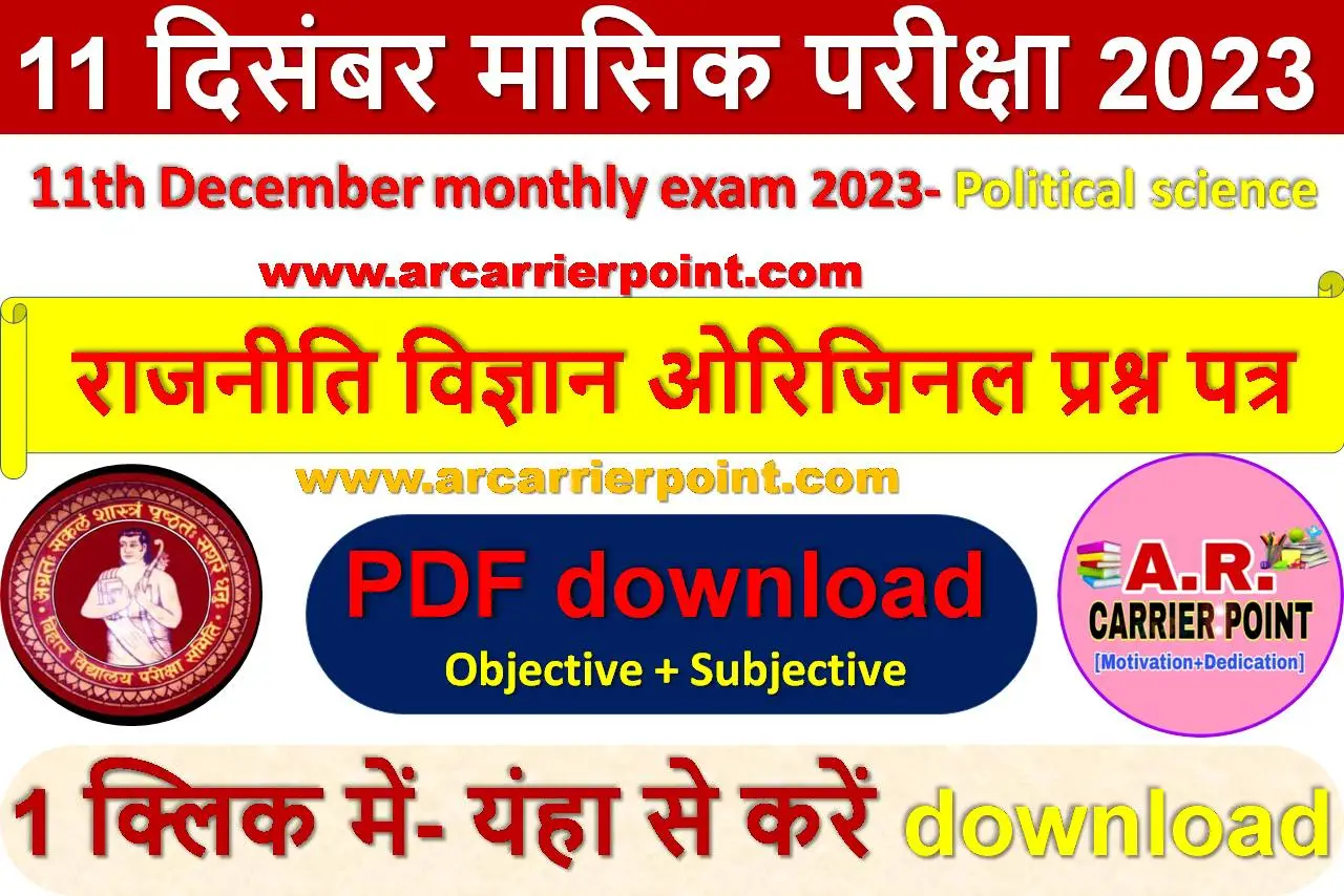 11th December monthly exam 2023- Political science