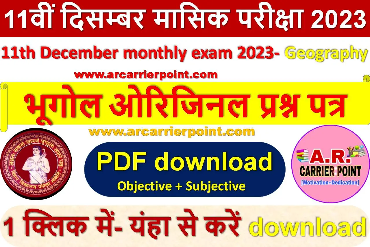 11th December monthly exam 2023-