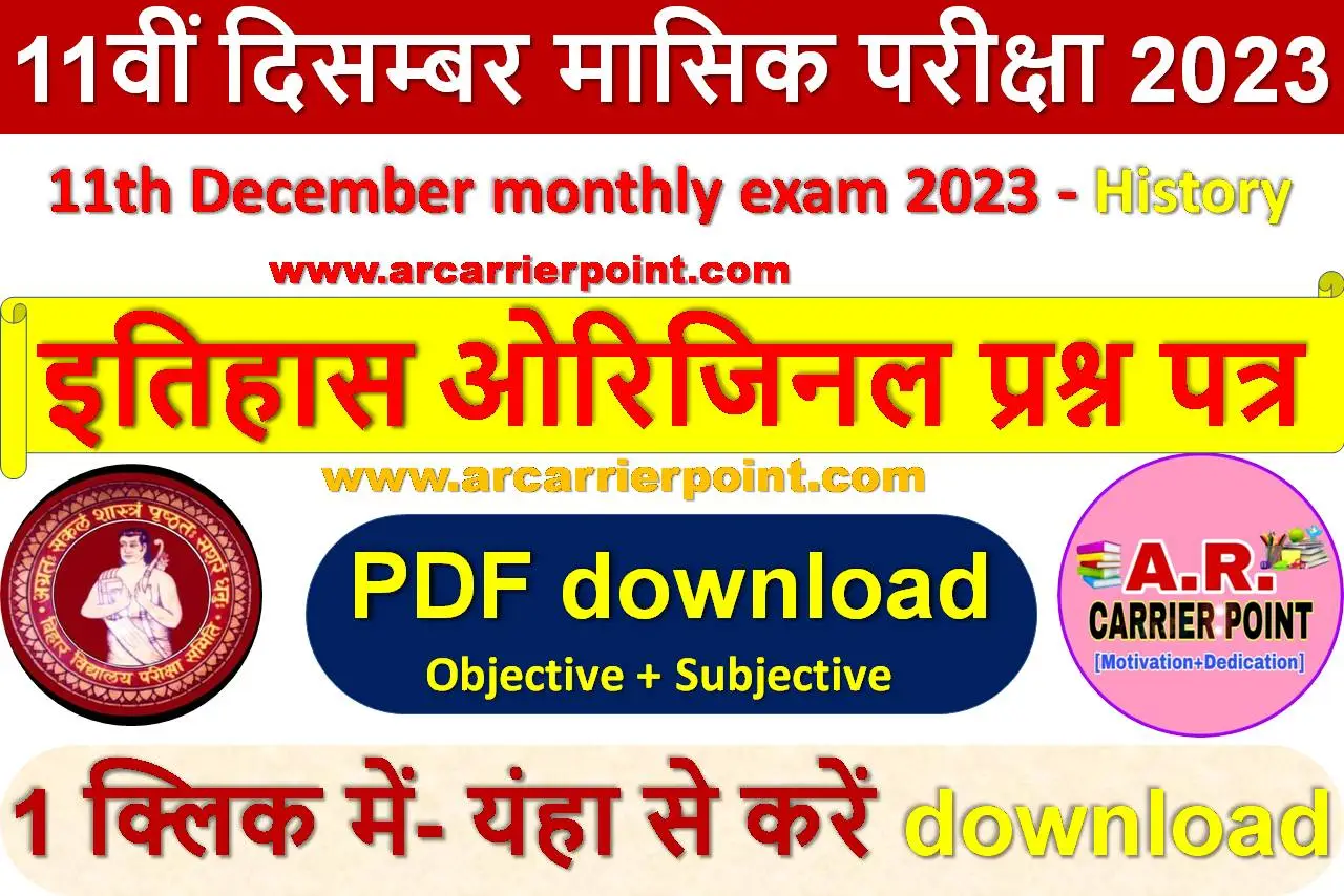 11th December monthly exam 2023- History question paper