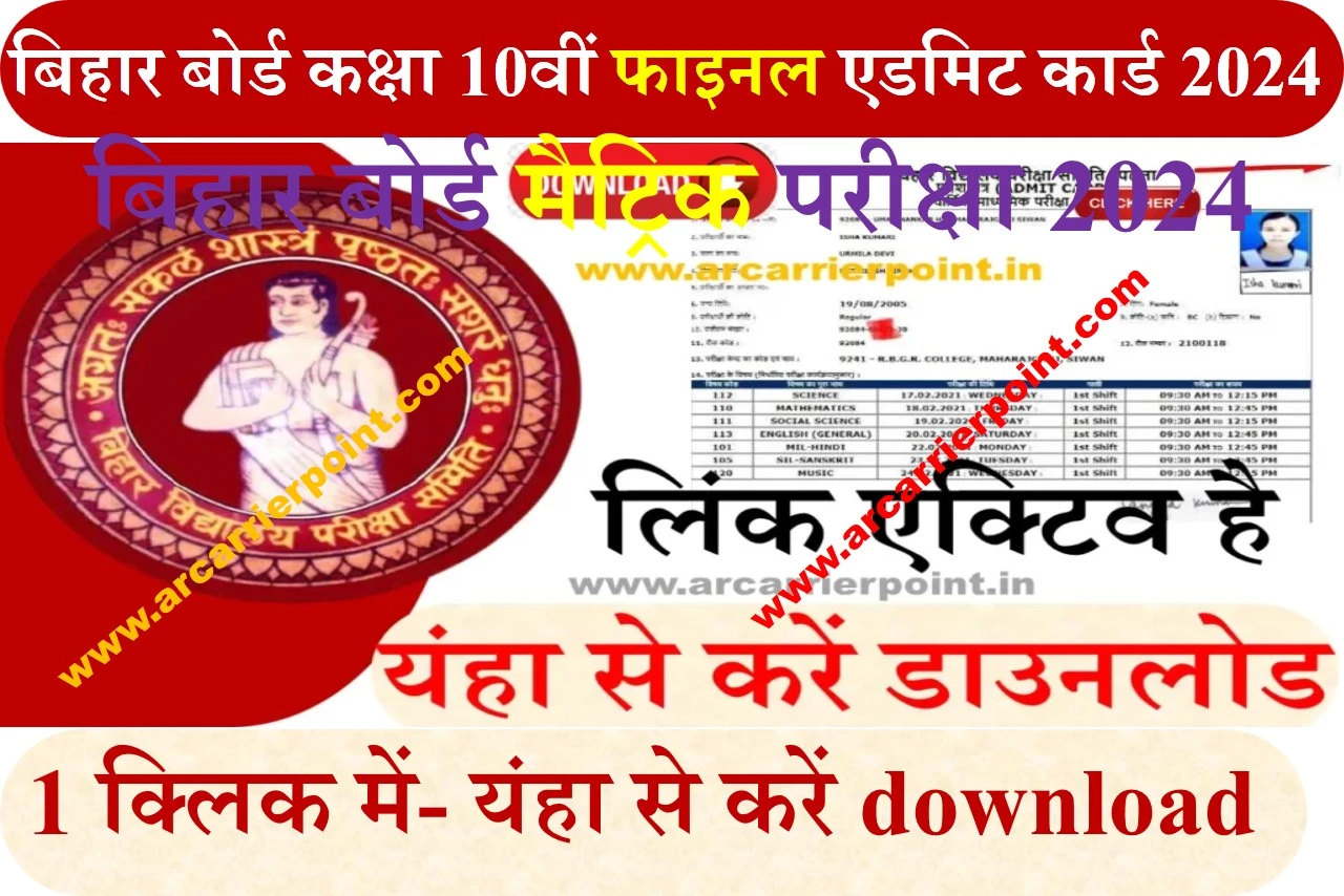 Matric Admit Card 2024 Download link | Bseb 10th Admit card 2024