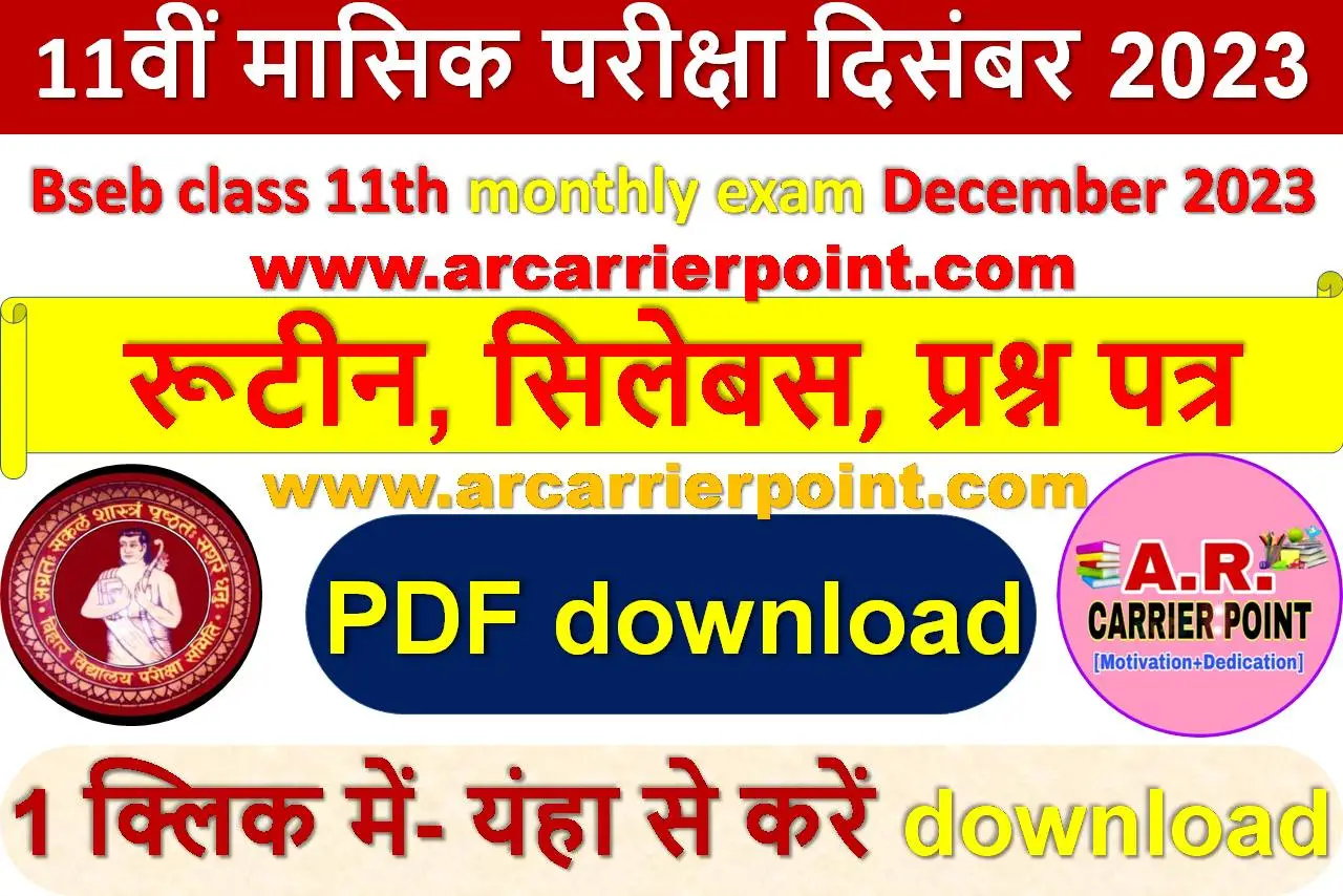 Bseb class 11th monthly exam December 2023 routine