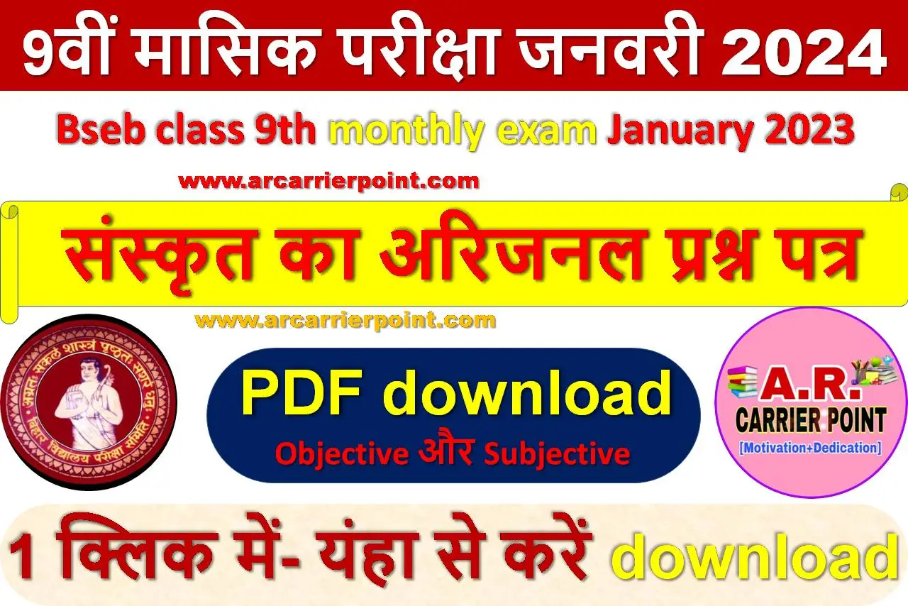 Class 9th Sanskrit (संस्कृत) Monthly Exam january 2023 question paper