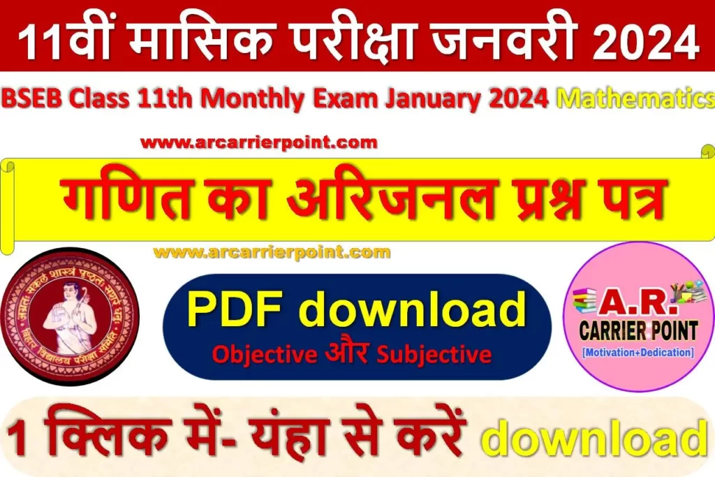 Class 11th Math (गणित) January Monthly exam 2024 question paper A r