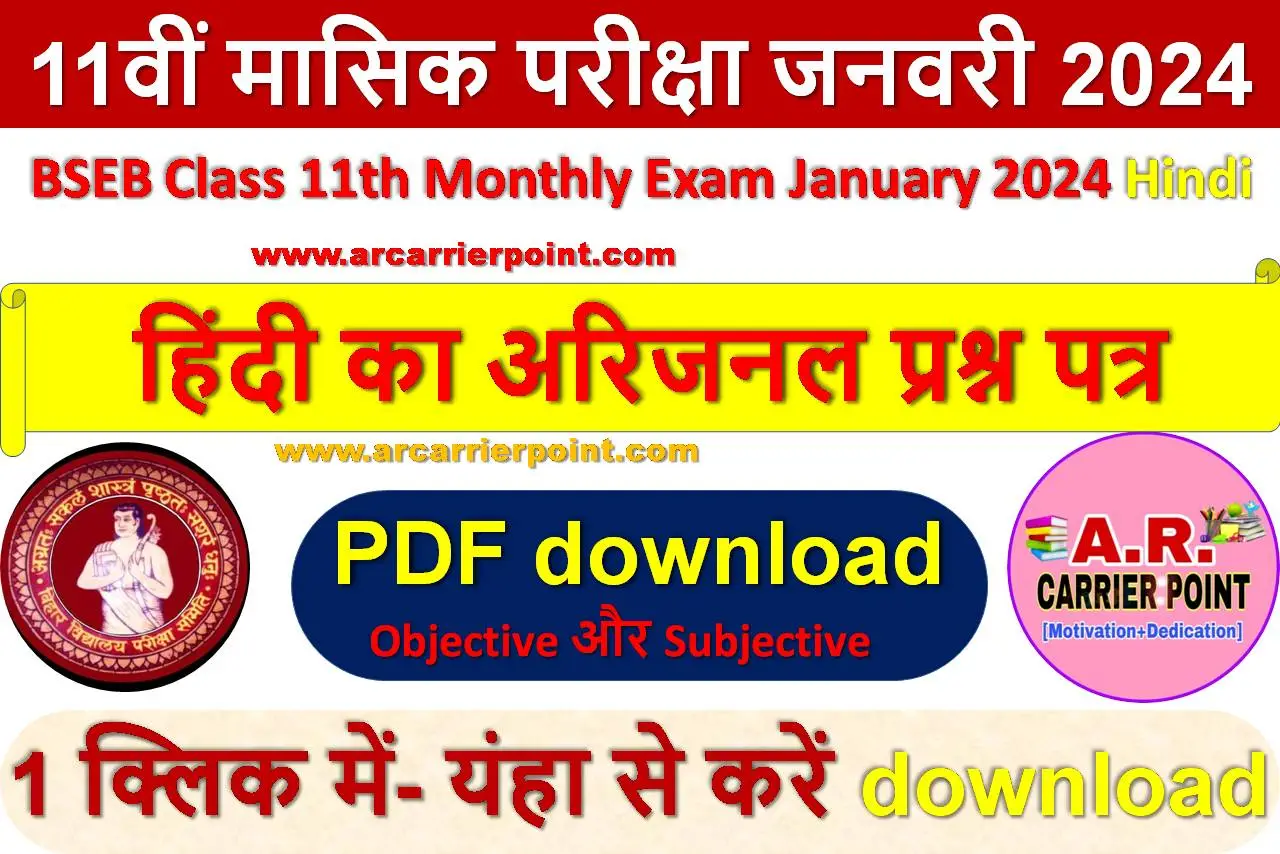 BSEB Class 11th Monthly Exam January 2024 Hindi